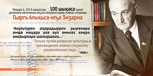 100 лет со дня рождения Г. А. Дзидзария